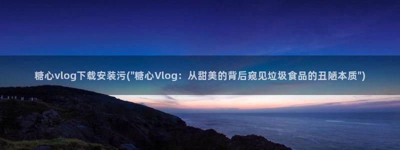 糖心vlog包子