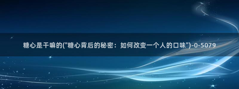 糖心vlog都有谁