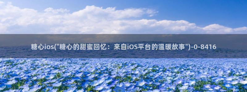 创可贴糖心vlog在线观看免费
