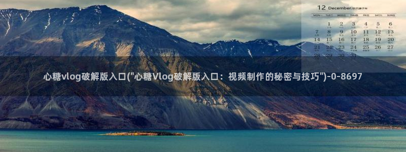 糖心vlog视频app