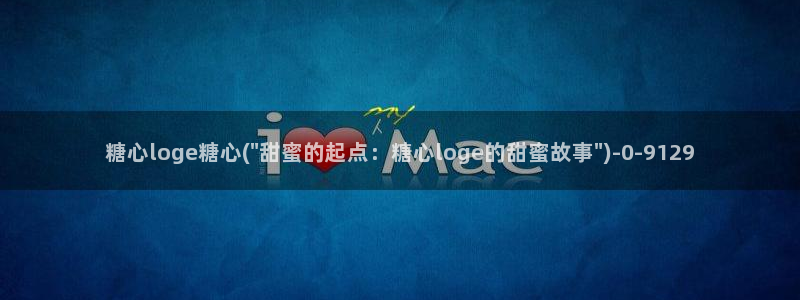 深夜释放自己vlog糖心德力西