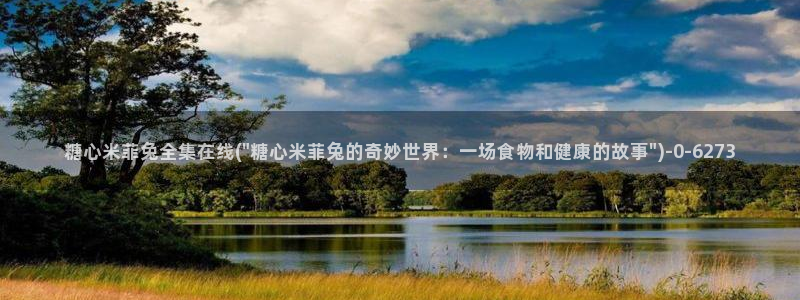 糖心vlog免费入口