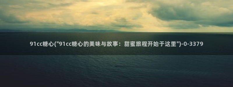 糖心vlog破解下载