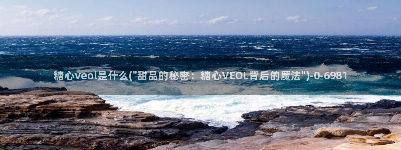 糖心vlog小欣奈