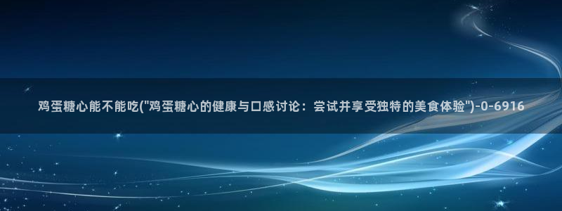 糖心vlog网页版免费观看 度