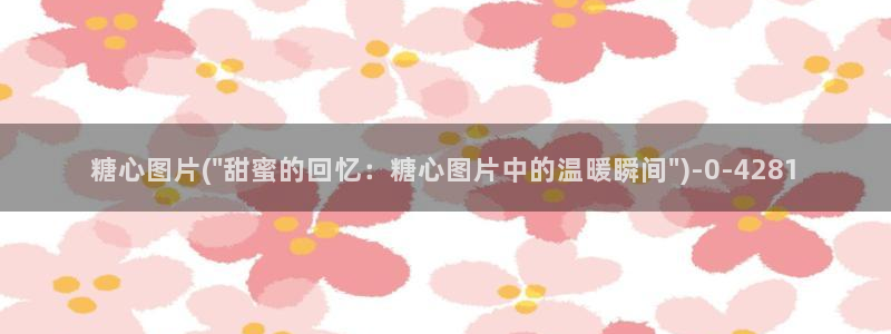 糖心vlog免费网站
